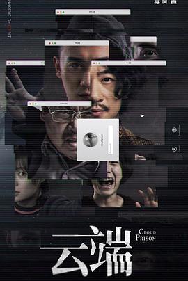 云端 第一季(全集)