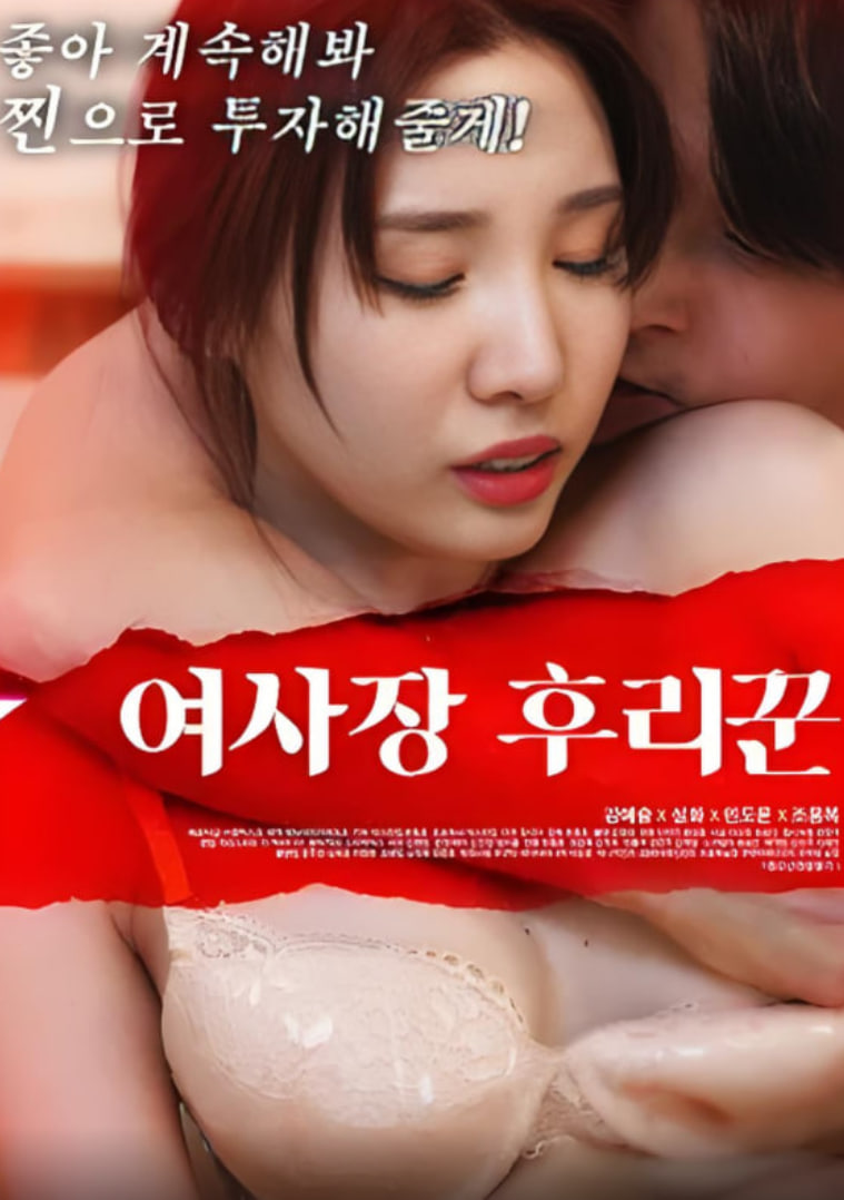 女经理 2020(全集)