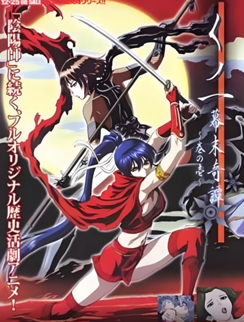 女忍者幕末奇谭(全集)