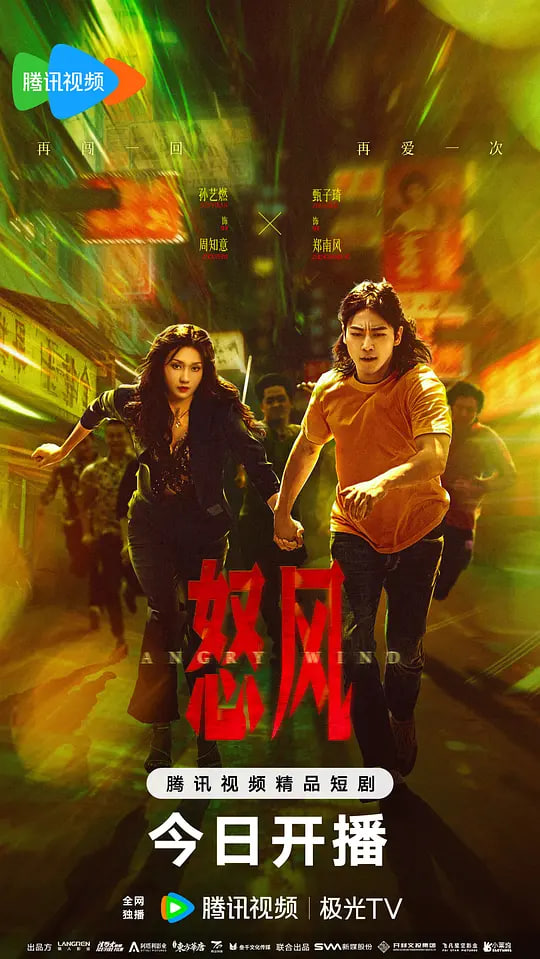怒风(全集)