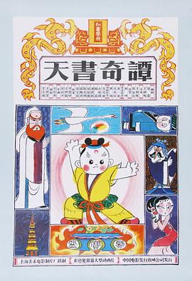 天书奇谭(全集)