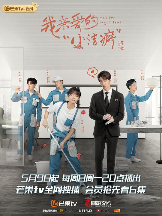 我亲爱的“小洁癖” 是顾夫妇速看版第02集