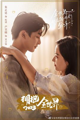 全世界都在等你们分手第12集