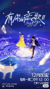 有你的恋歌 第二季