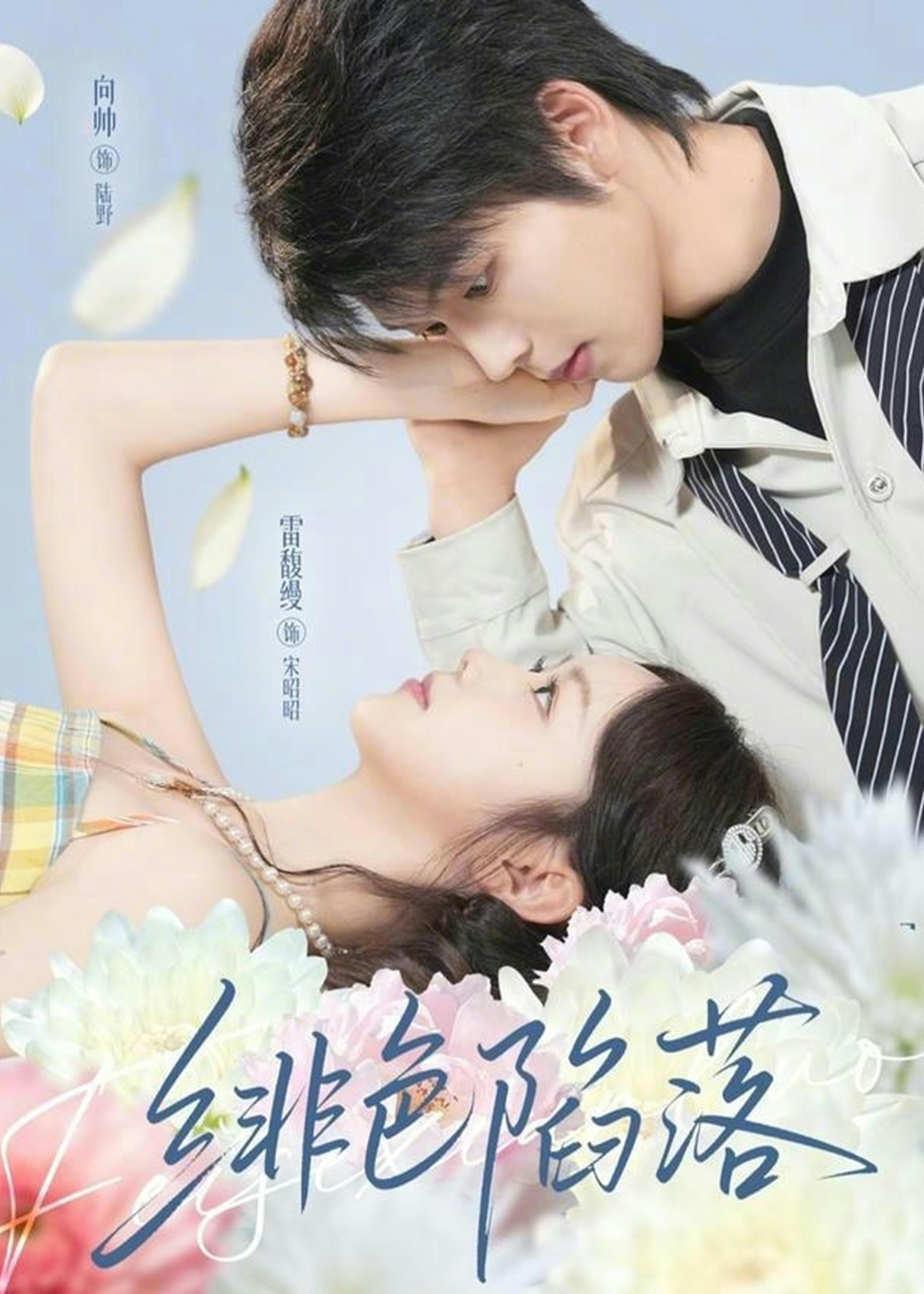 绯色陷落(全集)