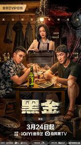 黑金(全集)