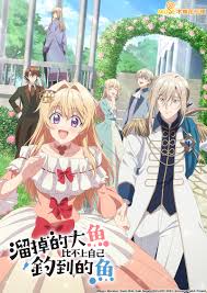 溜掉的大鱼比不上自己钓到的鱼