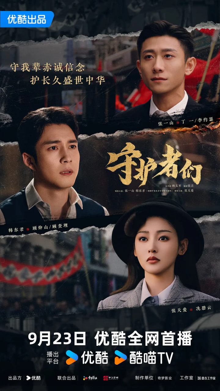 守护者们(全集)